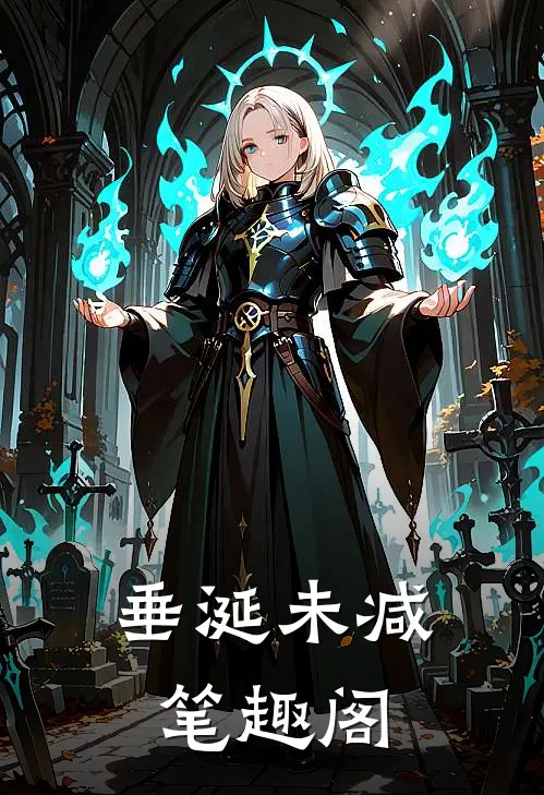 垂涎未减笔趣阁