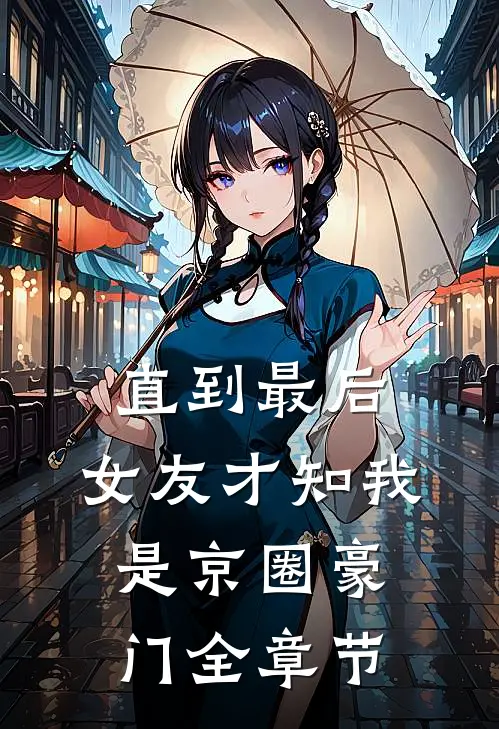一瞬间心动全文