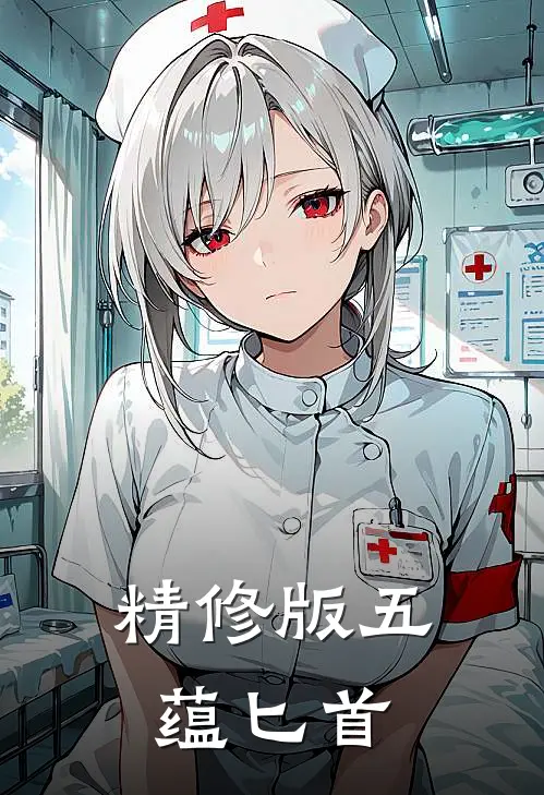 精修版五蕴匕首